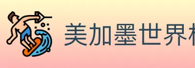 美加墨世界杯竞猜入口 Logo